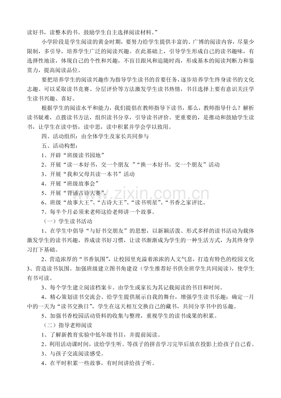 “同读一本书”-活动计划.doc_第2页