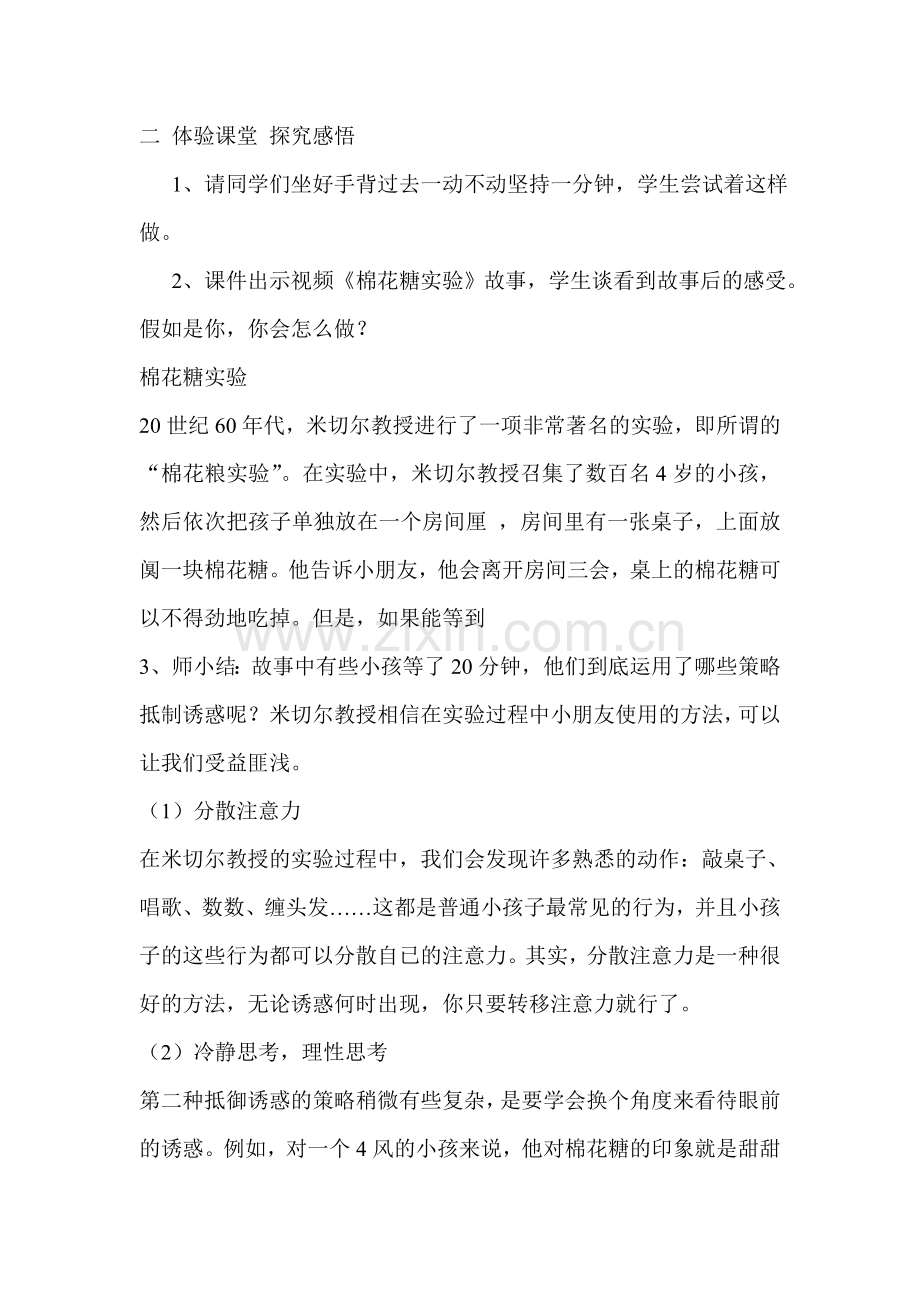 《可贵的自制力》心理健康课教学设计.doc_第2页
