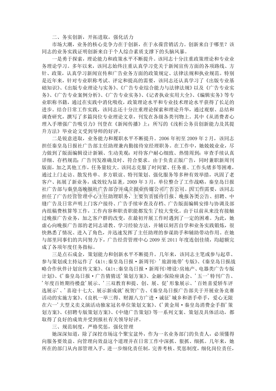 报社先进典型宣传事迹材料.doc_第2页