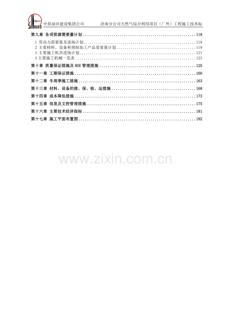 长输管道施工组织设计.doc_第2页