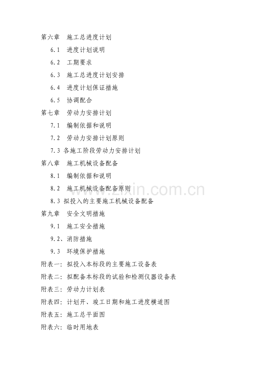 土石方工程施工组织设计1.doc_第2页