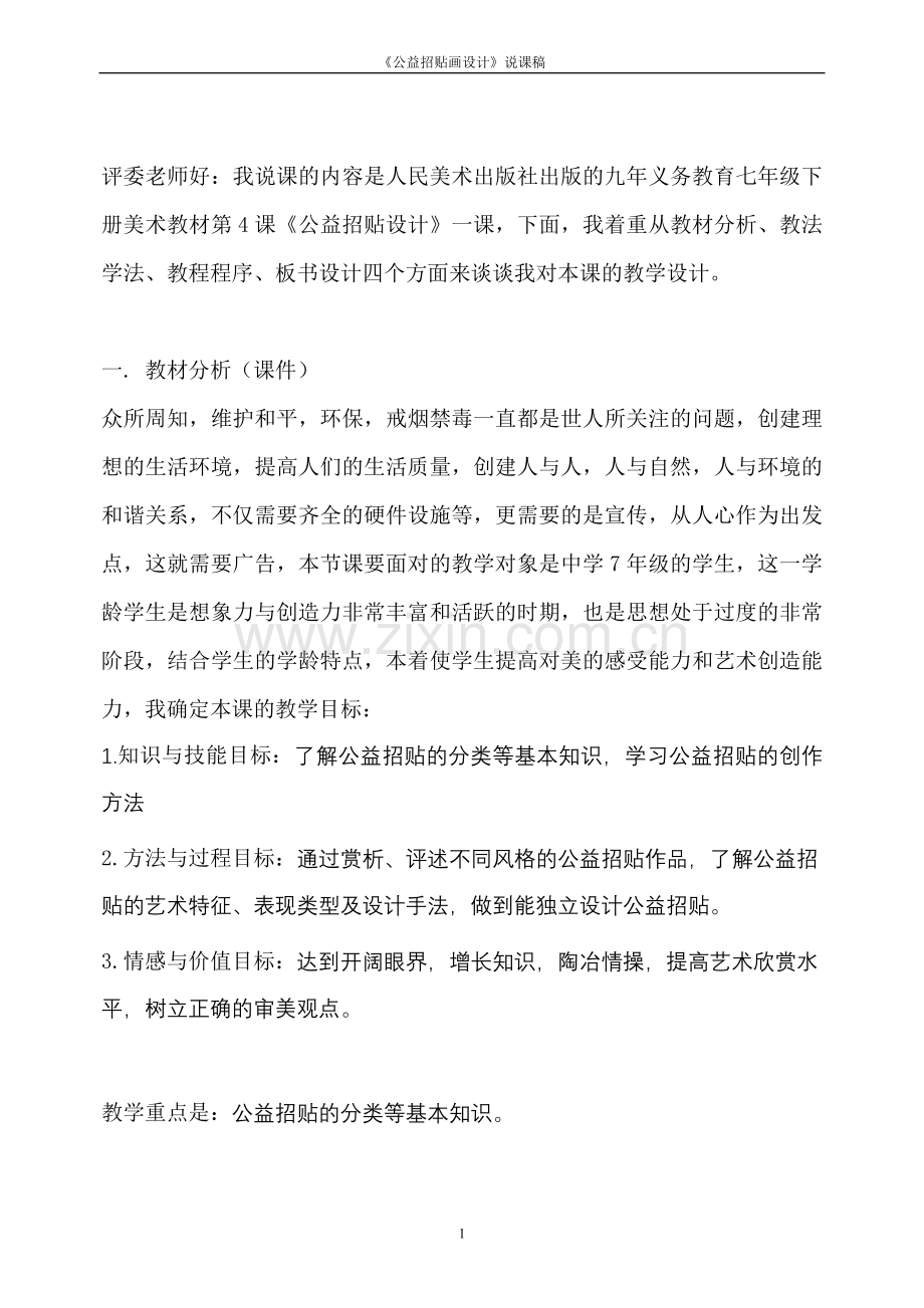 《公益招贴画设计》说课稿.doc_第1页