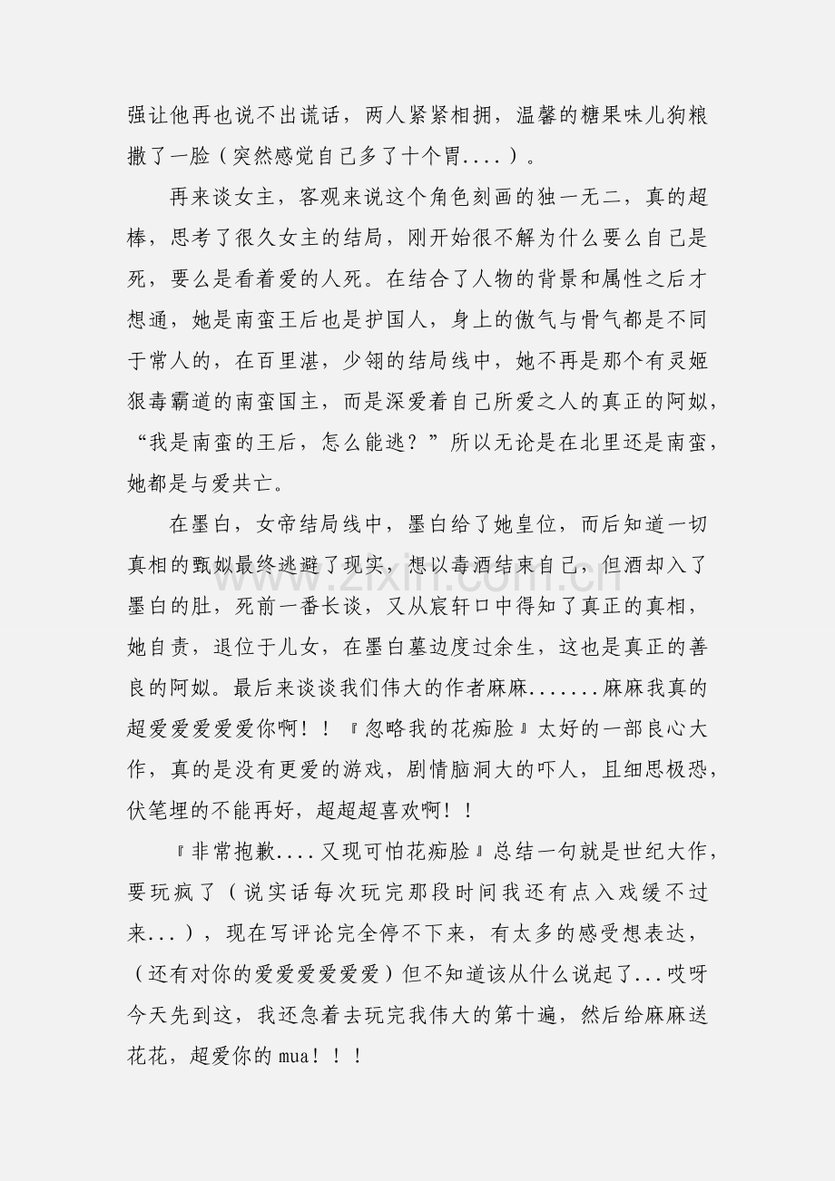 魂系君心心得体会 魂系君心观后感.docx_第2页