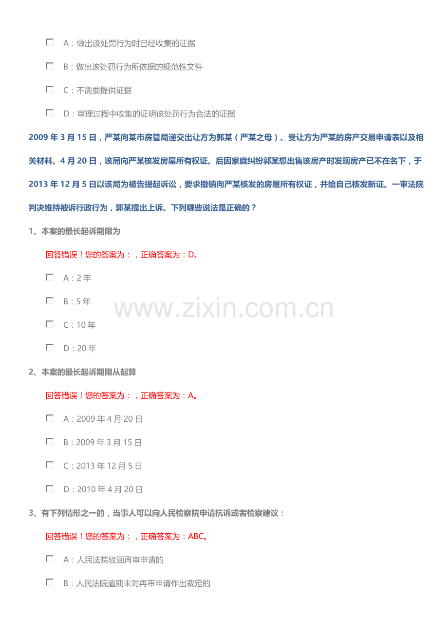 2017浙江省行政执法资格考试案例题全题库.doc_第2页