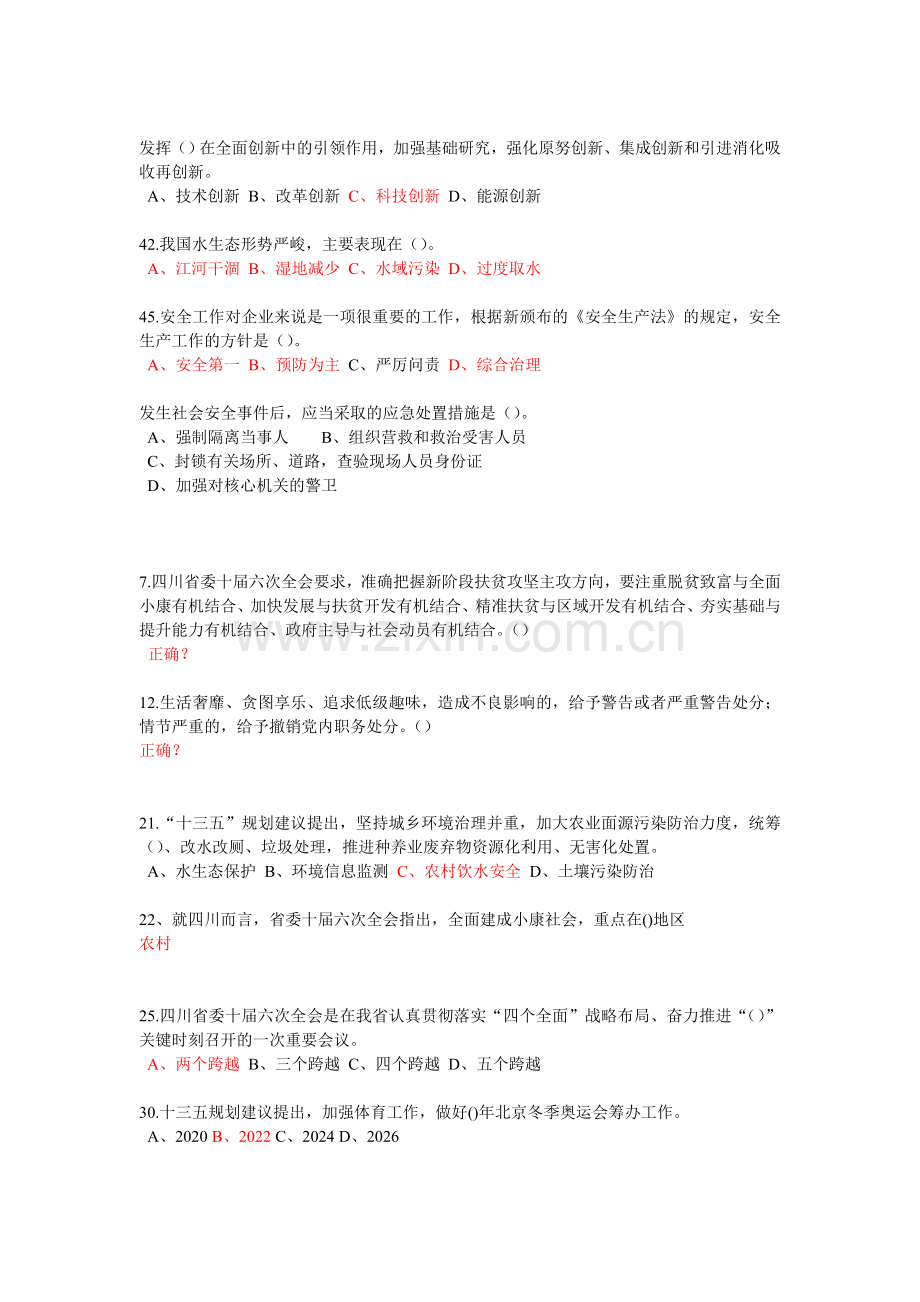 2016网络学习考试-答案-(1).doc_第2页