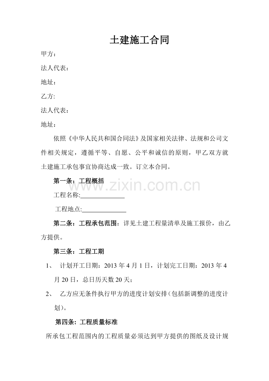 土建合同.doc_第1页