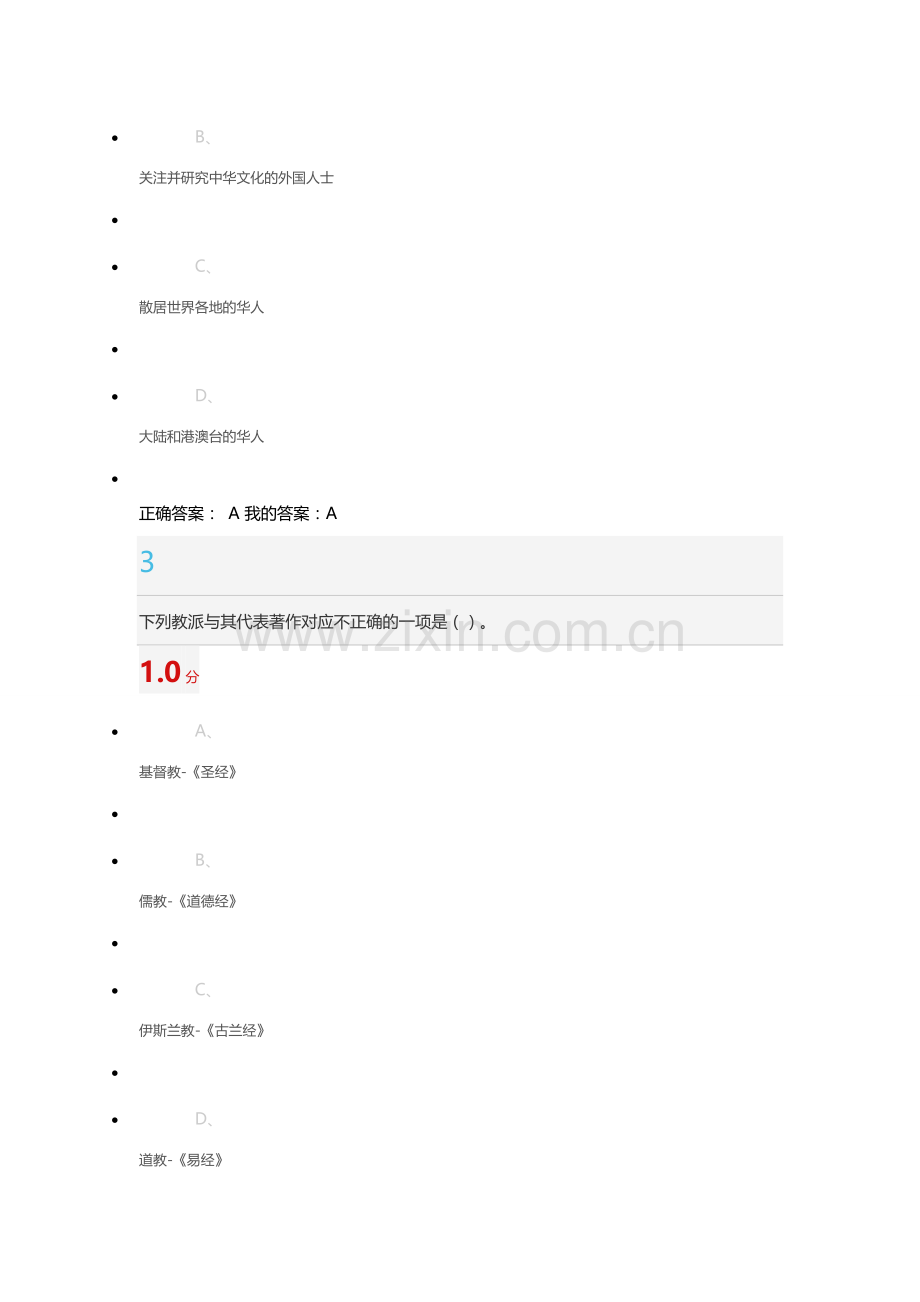 2016尔雅中华民族精神期末考试答案.docx_第2页