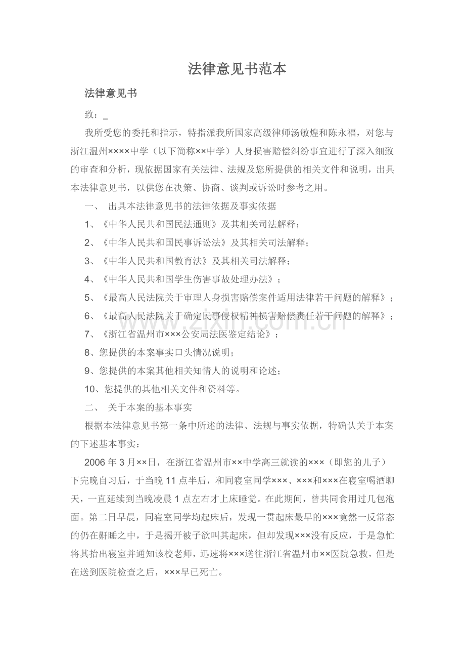 法律意见书范本.doc_第1页