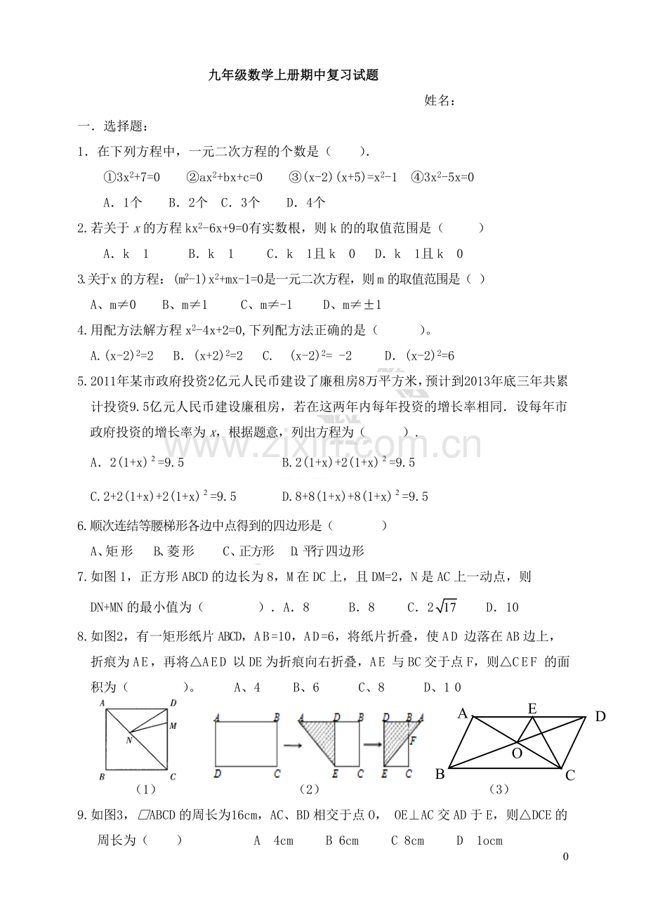 新北师大版九年级数学上册期中考试复习题(经典).doc_第1页