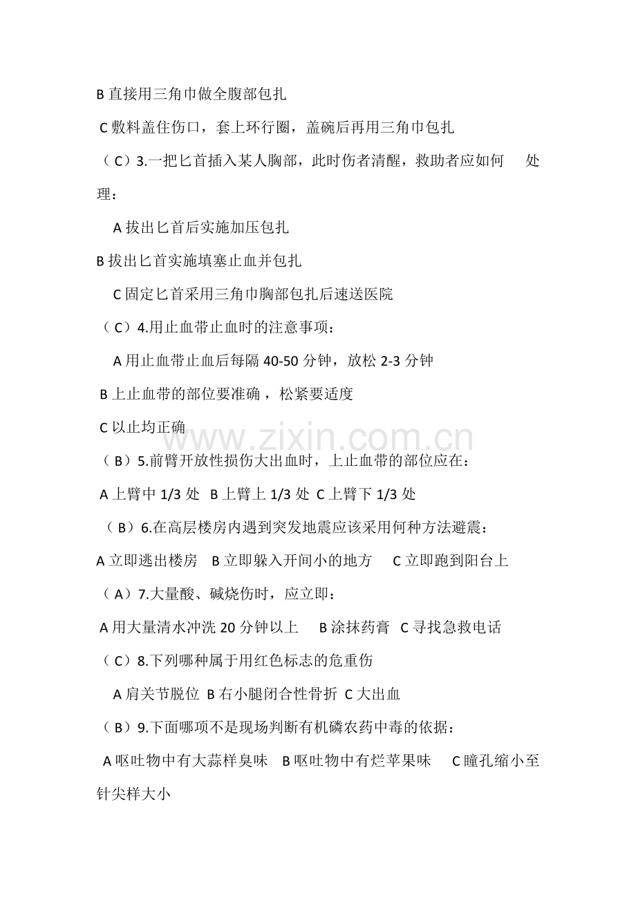 中国红十字会救护师资格培训(学校健康安全辅导员培训班)理论考试示范试卷加答案.docx_第2页