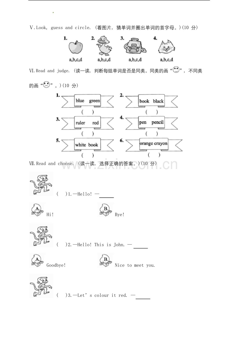 人教版三年级英语上册第一次月考试卷.docx_第2页