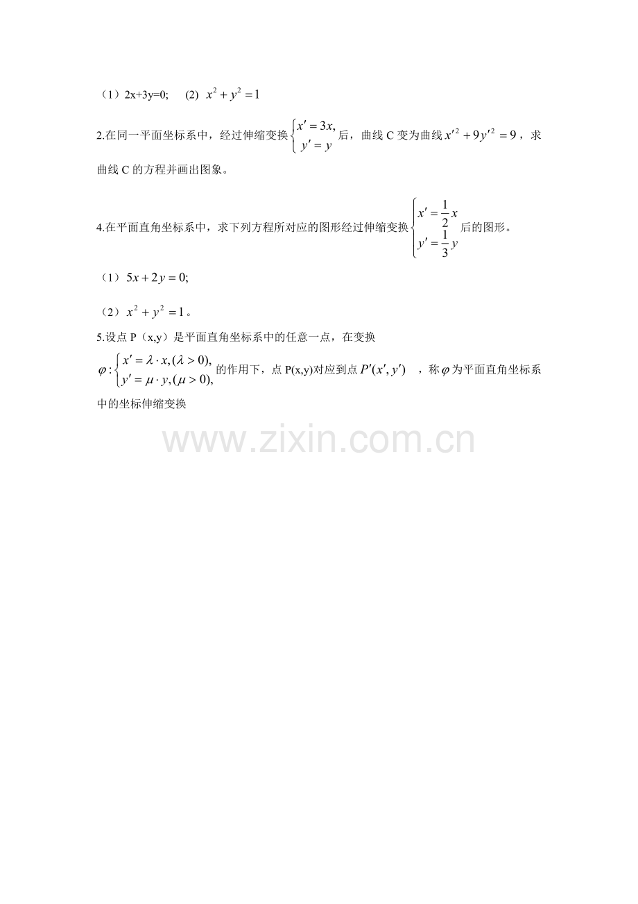《1.1.2-平面上的伸缩变换》同步练习2.doc_第2页