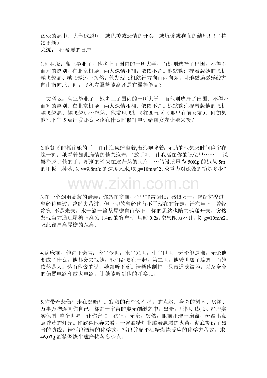 凶残的高中.doc_第1页