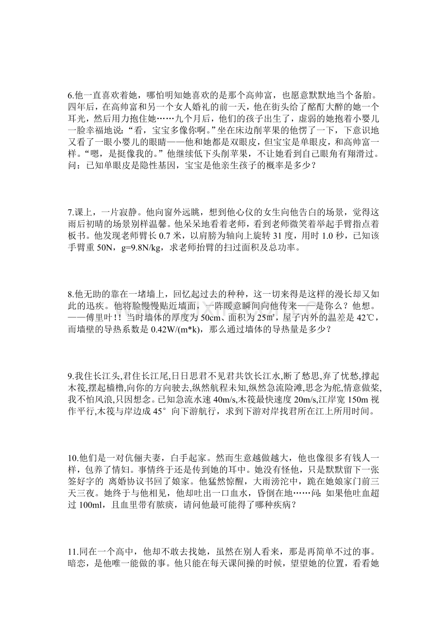 凶残的高中.doc_第2页