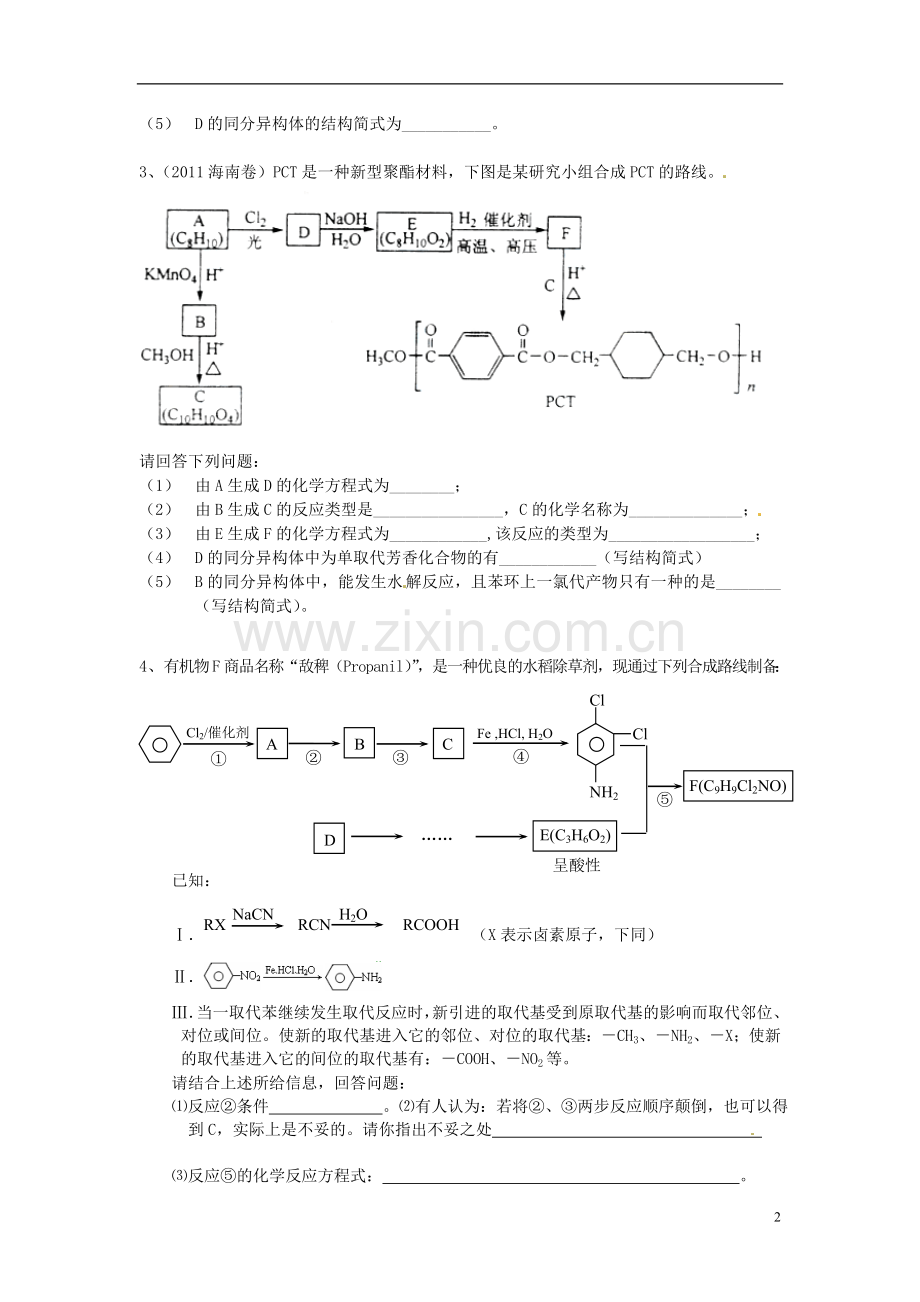 陕西省汉中市陕飞二中高中化学《有机推断和合成训练》教学案-新人教版必修1.doc_第2页