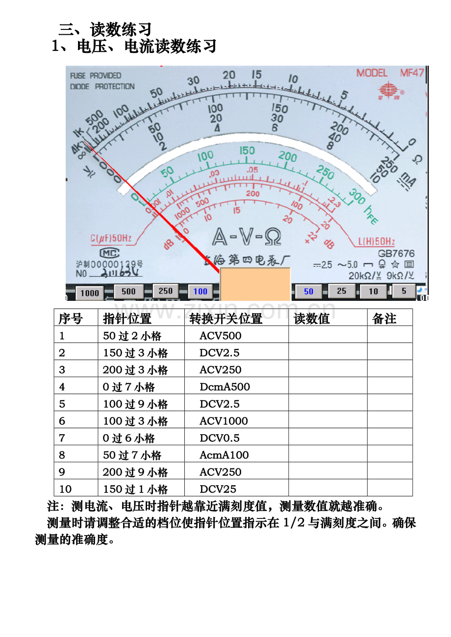 指针式万用表读数训练练习题.doc_第2页