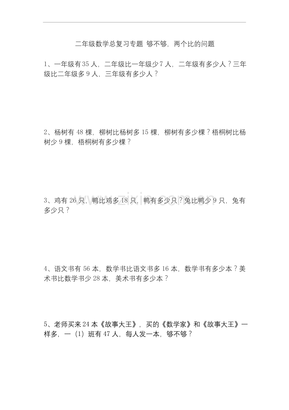 一年级上册数学习题-够不够、两个比应用题-人教版.docx_第1页