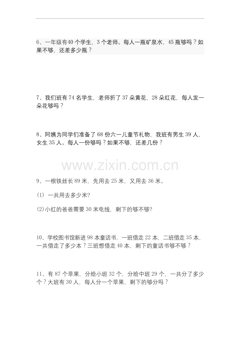 一年级上册数学习题-够不够、两个比应用题-人教版.docx_第2页