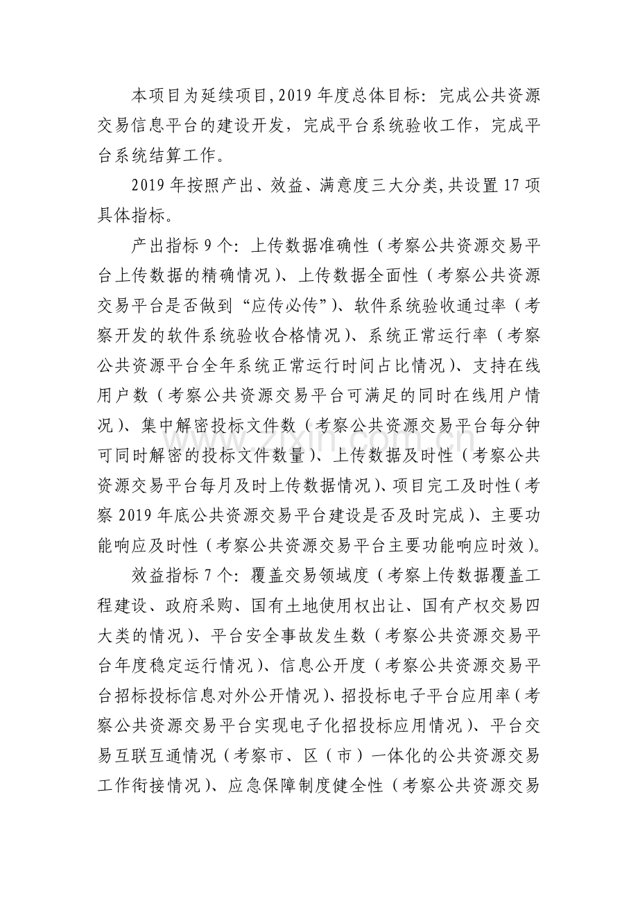 青岛市行政审批服务局.docx_第2页