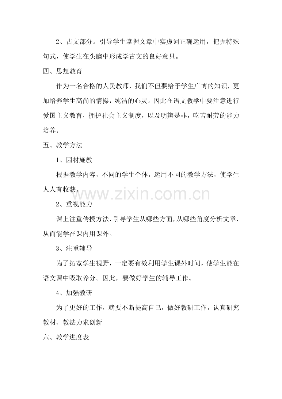 基础模块语文上册教学计划.doc_第2页