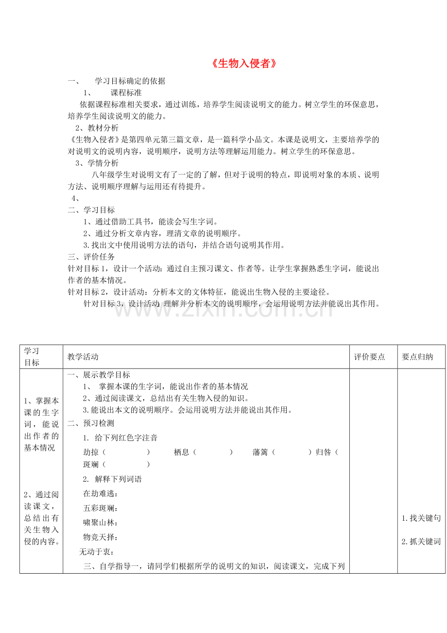 人教初中语文八上《生物入侵者》.doc_第1页