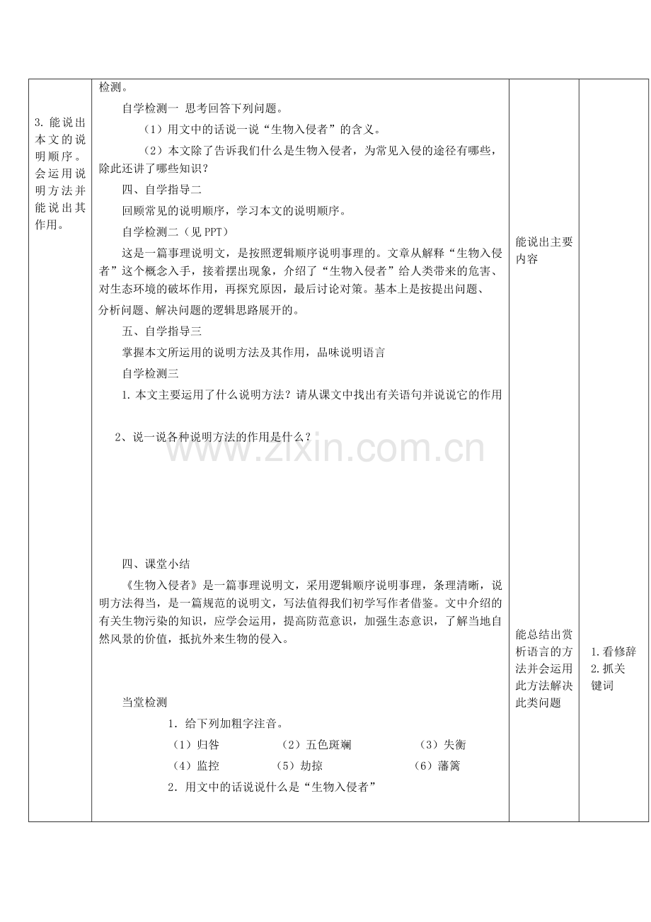 人教初中语文八上《生物入侵者》.doc_第2页