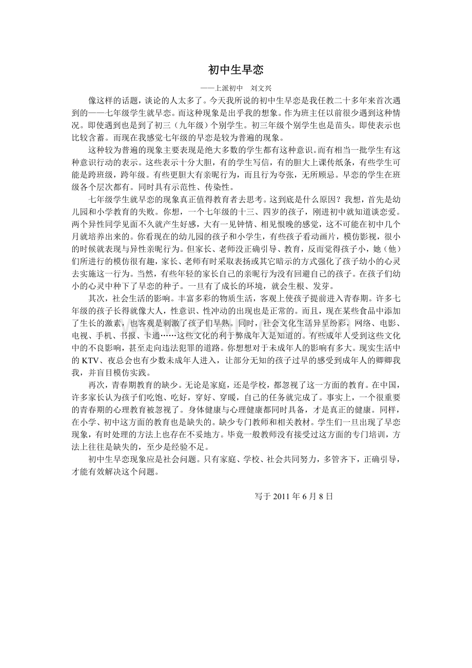 初中生早恋.doc_第1页