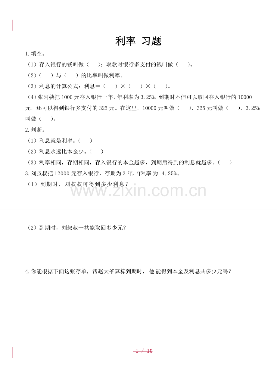 人教版数学六年级下册-02百分数(二)-04利率-随堂测试习题02.doc_第1页