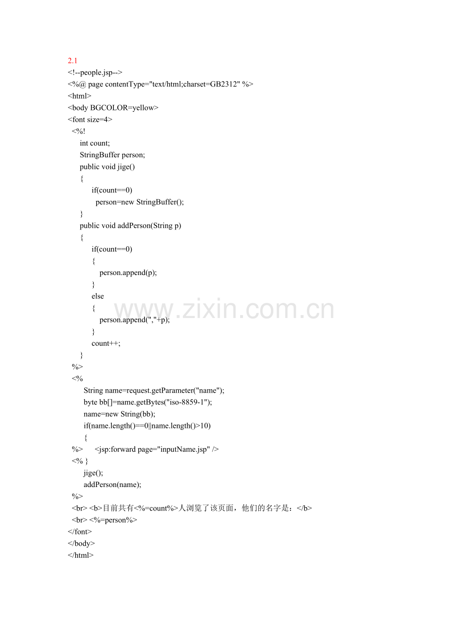 实验二-JSP页面与JSP标记.doc_第2页
