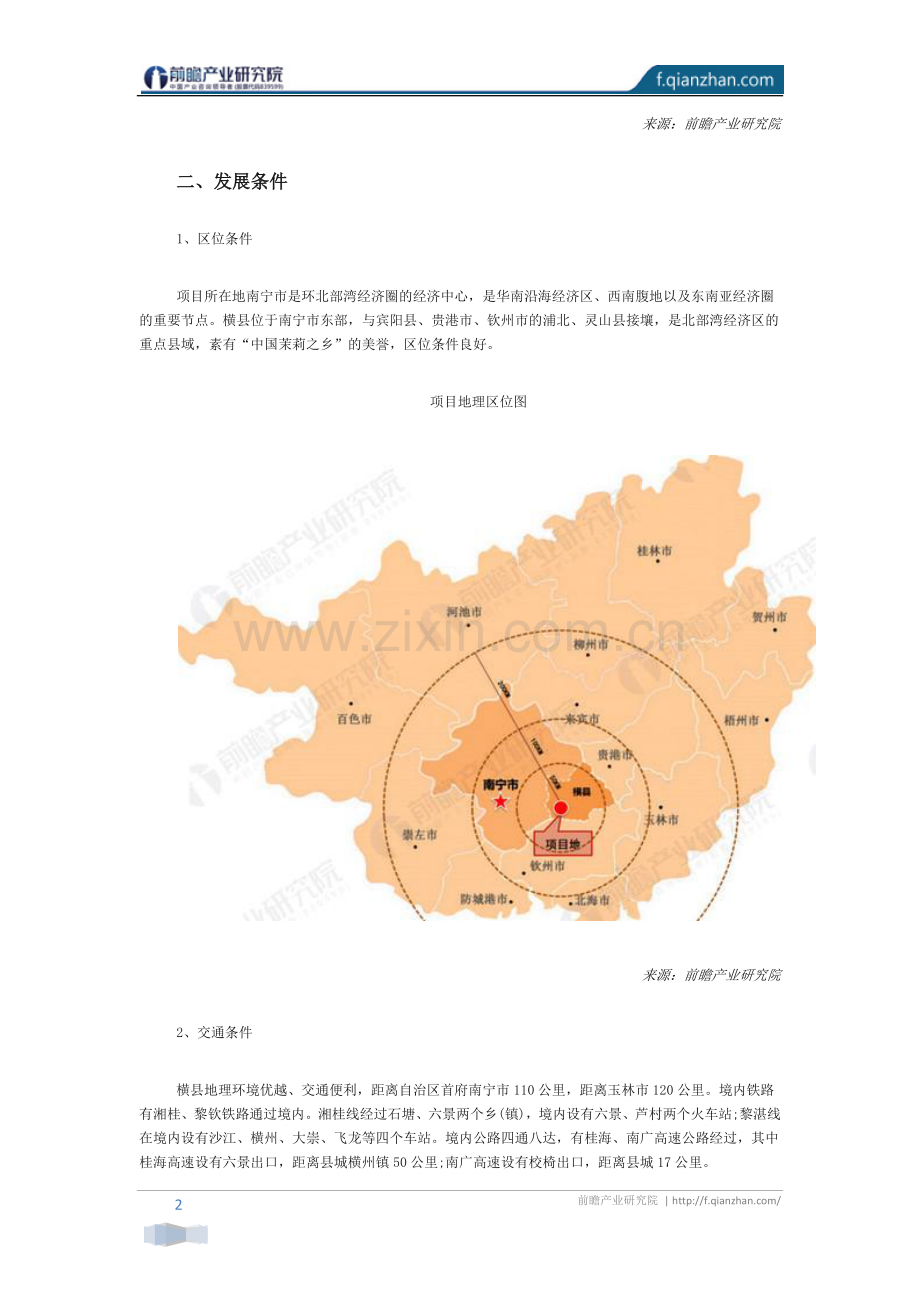 【特色小镇专题】西津山水花卉休闲田园综合体示范园案例.docx_第2页