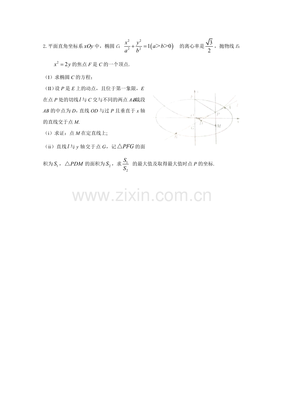 解析几何突破练.doc_第2页