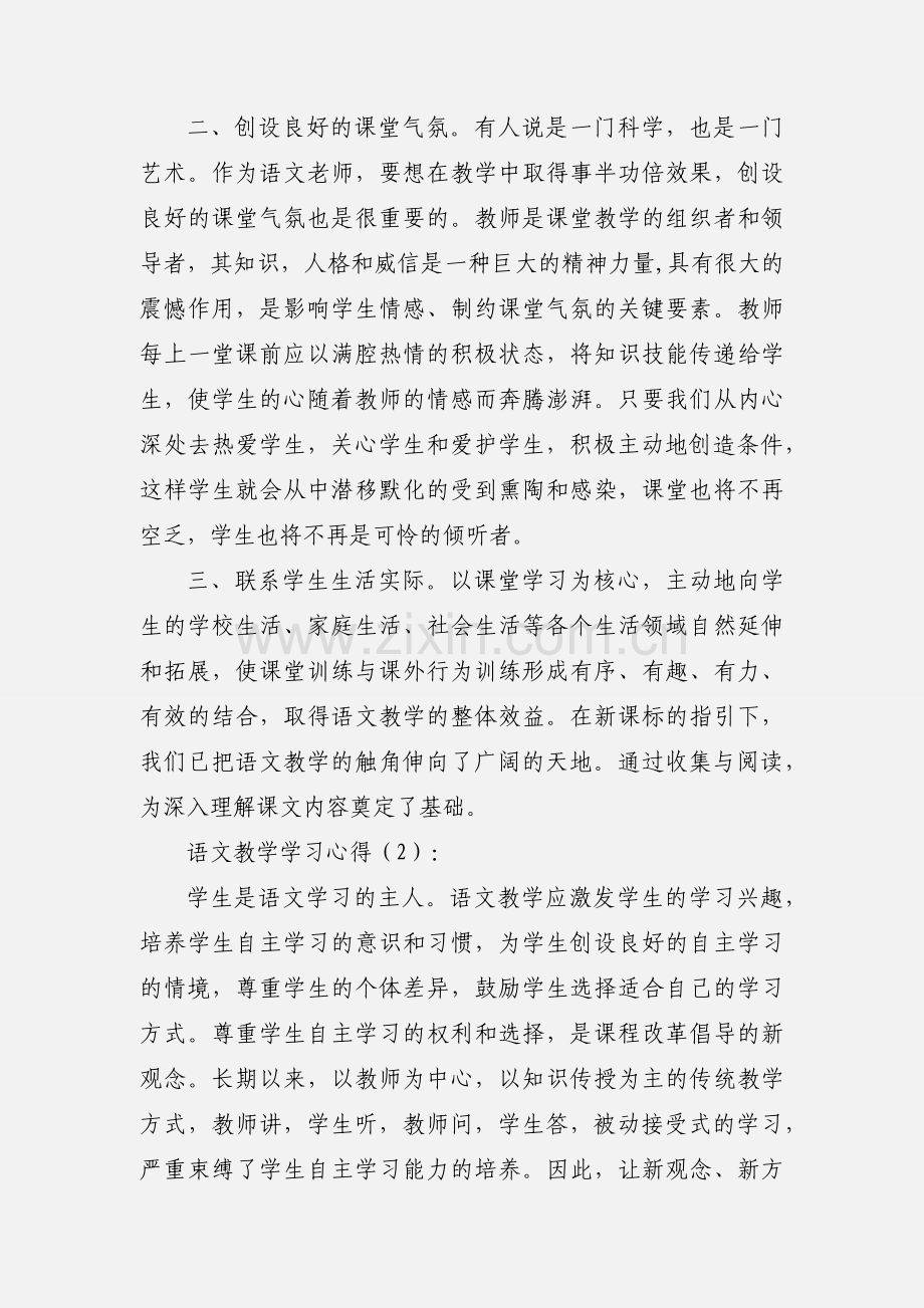 语文教学学习心得(多篇).docx_第2页