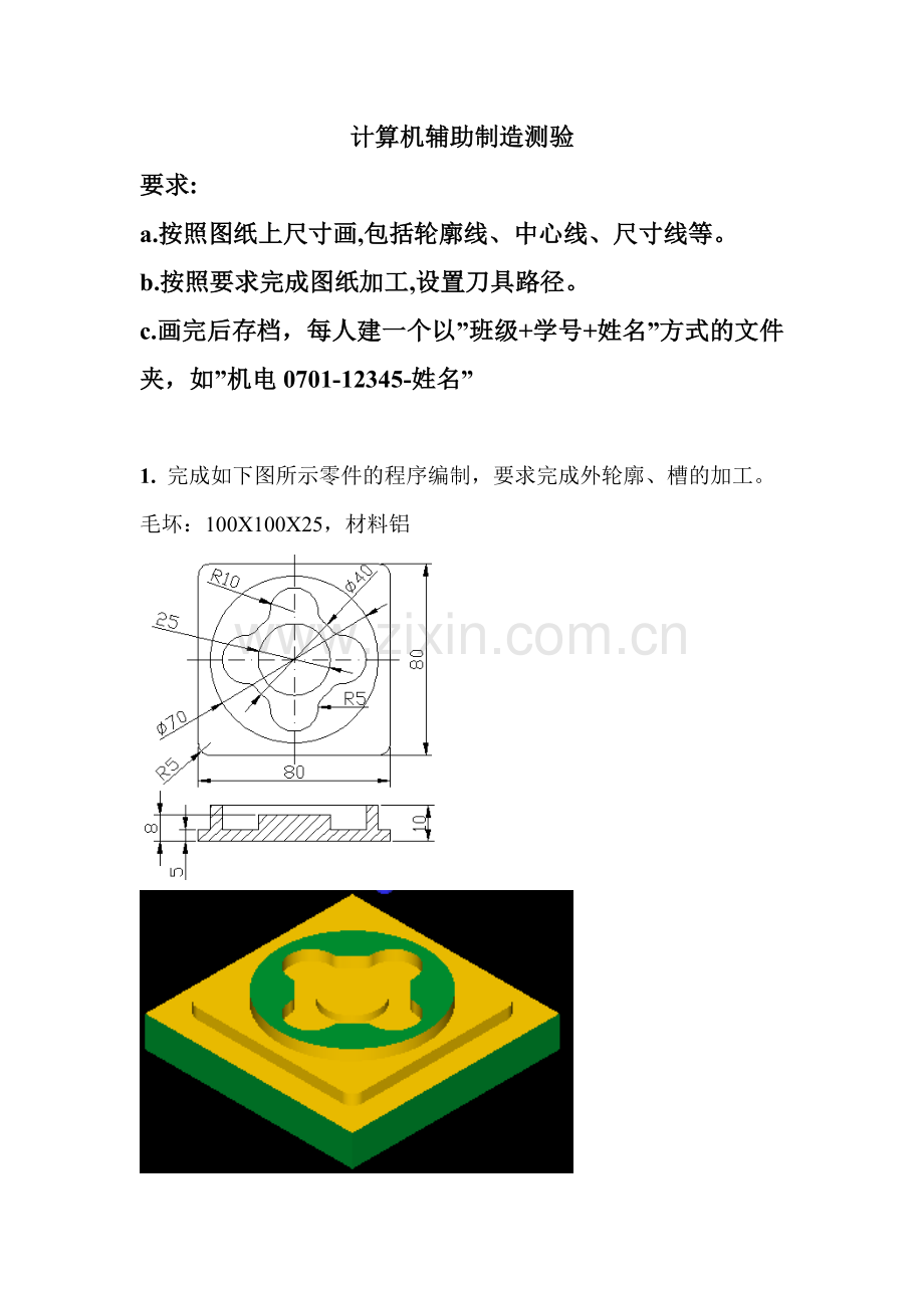 机械CAM平面加工测验.doc_第1页