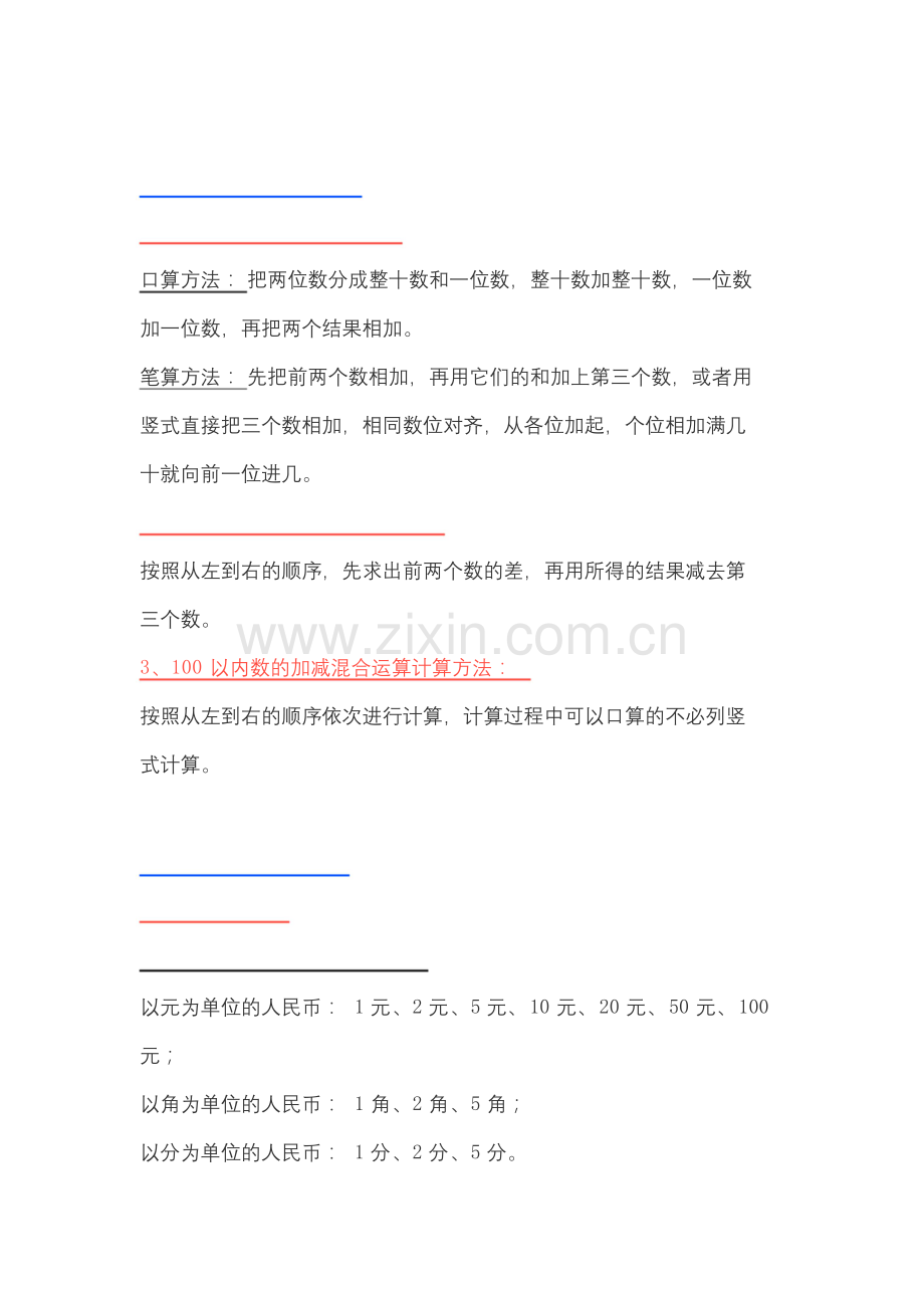 北师大版)二年级数学上册知识点汇总.docx_第1页