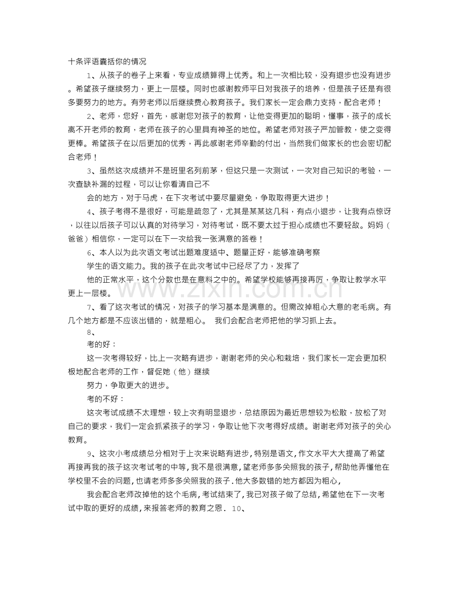 数学考试满分家长评语.doc_第1页