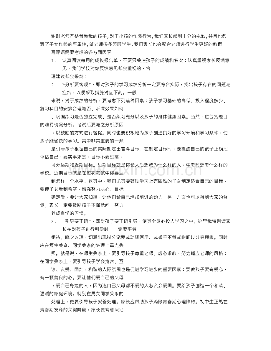 数学考试满分家长评语.doc_第2页