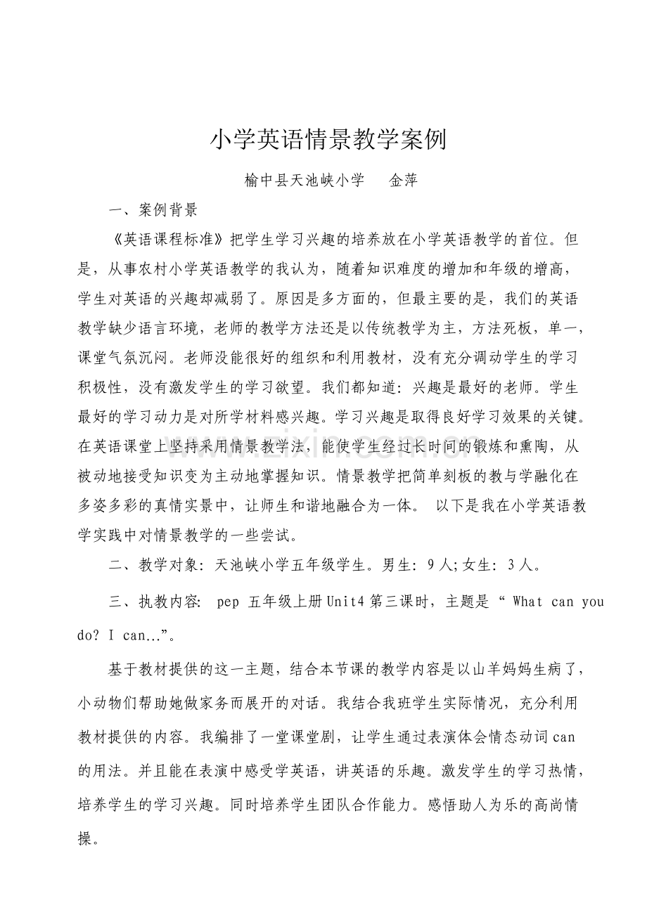 创设情境与小学英语对话教学案例.doc_第1页