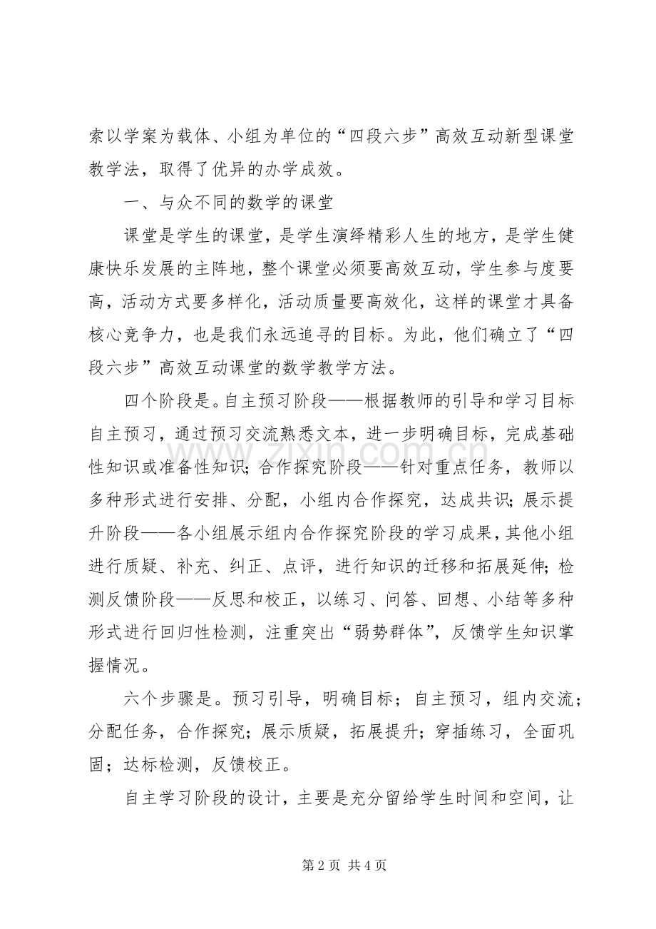 何静——云东中学学习体会.docx_第2页
