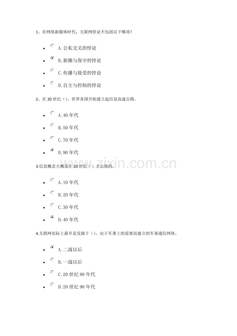 互联网与大数据时代的哲学审读考试答案.docx_第1页