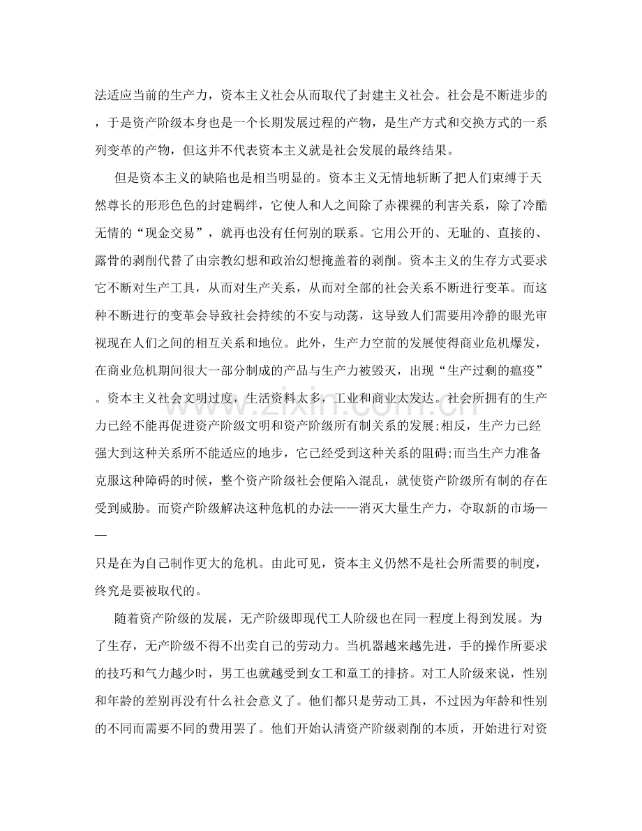 共产主义宣言.doc_第2页