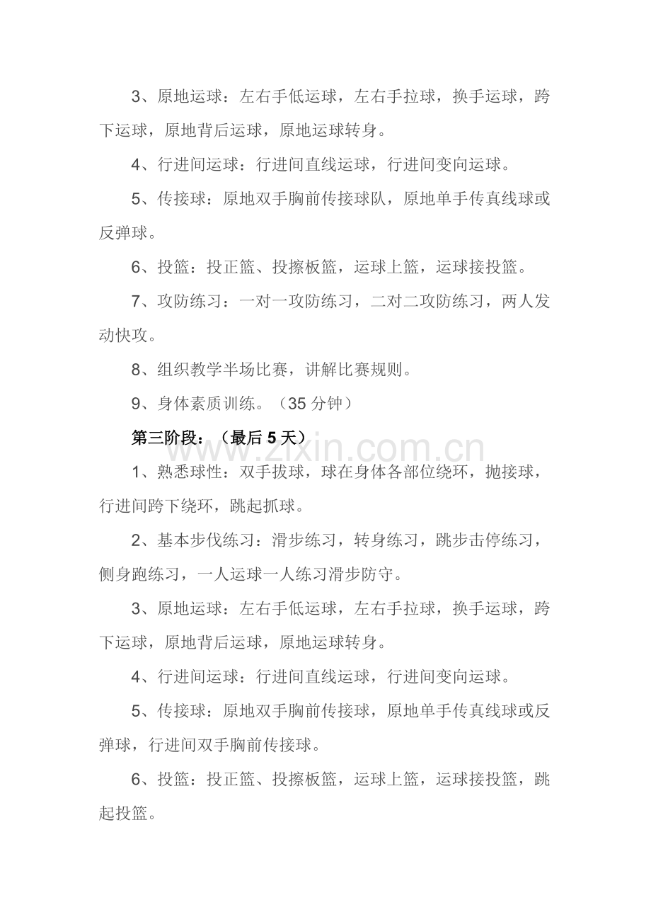 篮球基础班训练计划.doc_第2页