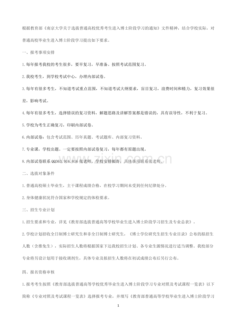 2019年南京大学考博招生简章.doc_第1页
