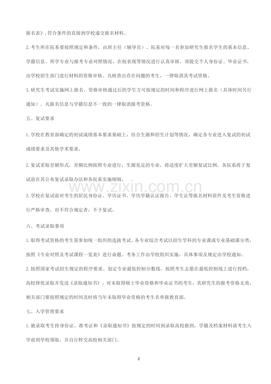 2019年南京大学考博招生简章.doc_第2页