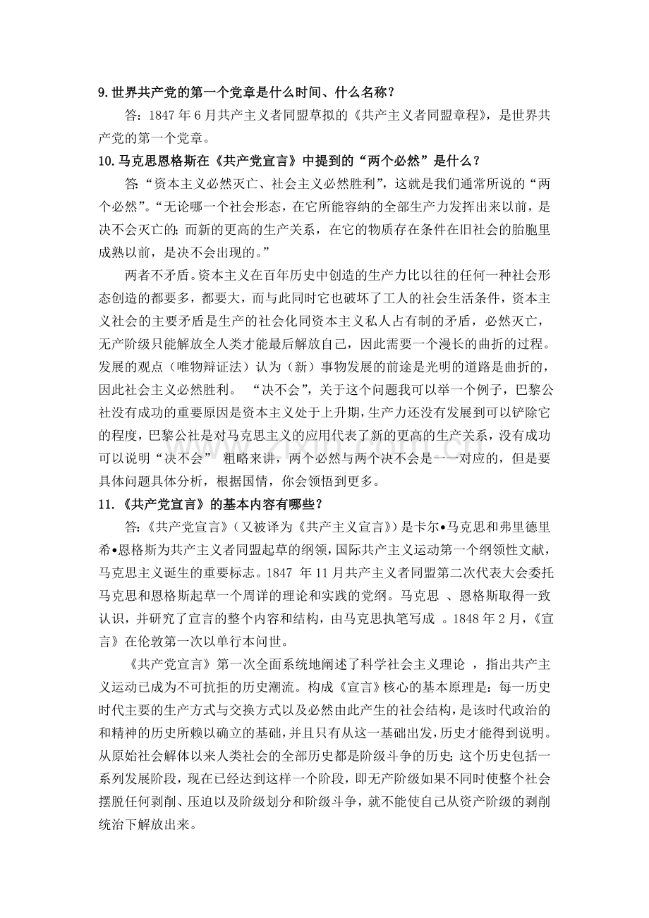 《共产党宣言》常见问题及解答.docx_第2页