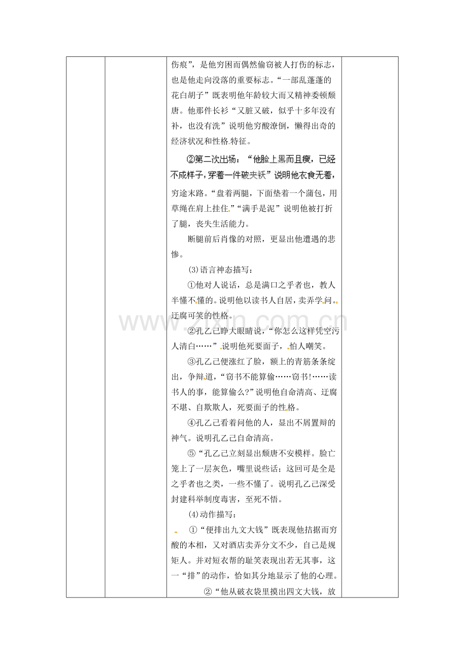 冀教初中语文九下《孔乙已》-(四).doc_第2页