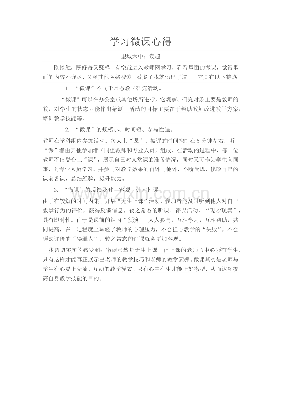 学习微课心得.docx_第1页