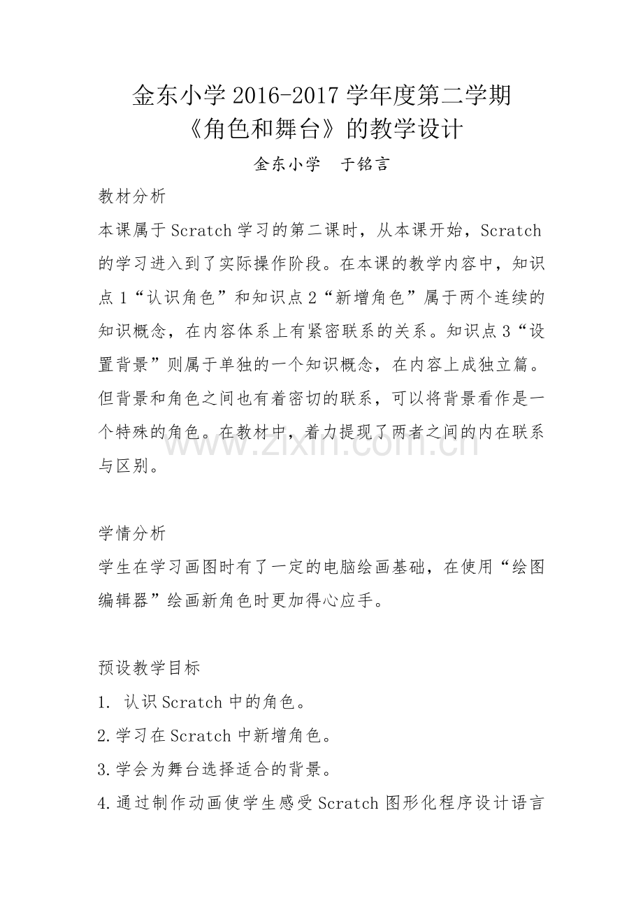 创客教案.doc_第1页