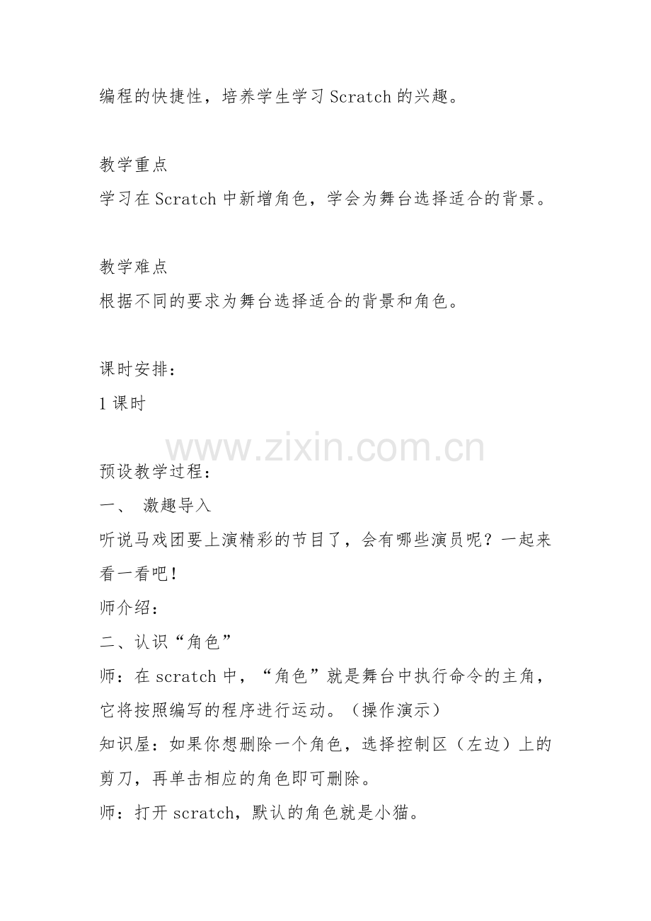 创客教案.doc_第2页