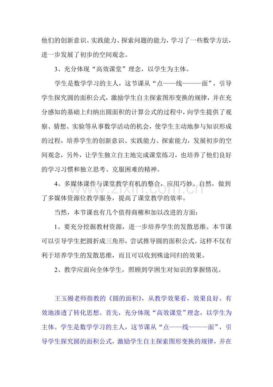 《圆的面积》评课稿.doc_第2页