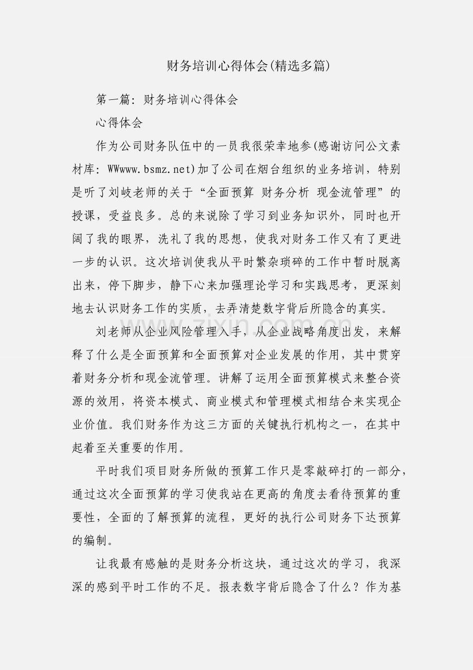 财务培训心得体会(多篇).docx_第1页